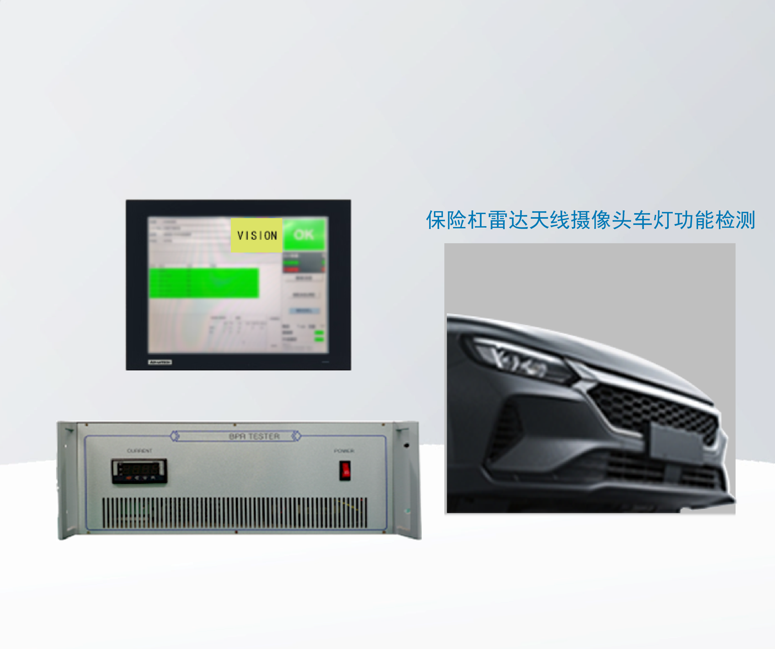 汽车保险杠部件电检机