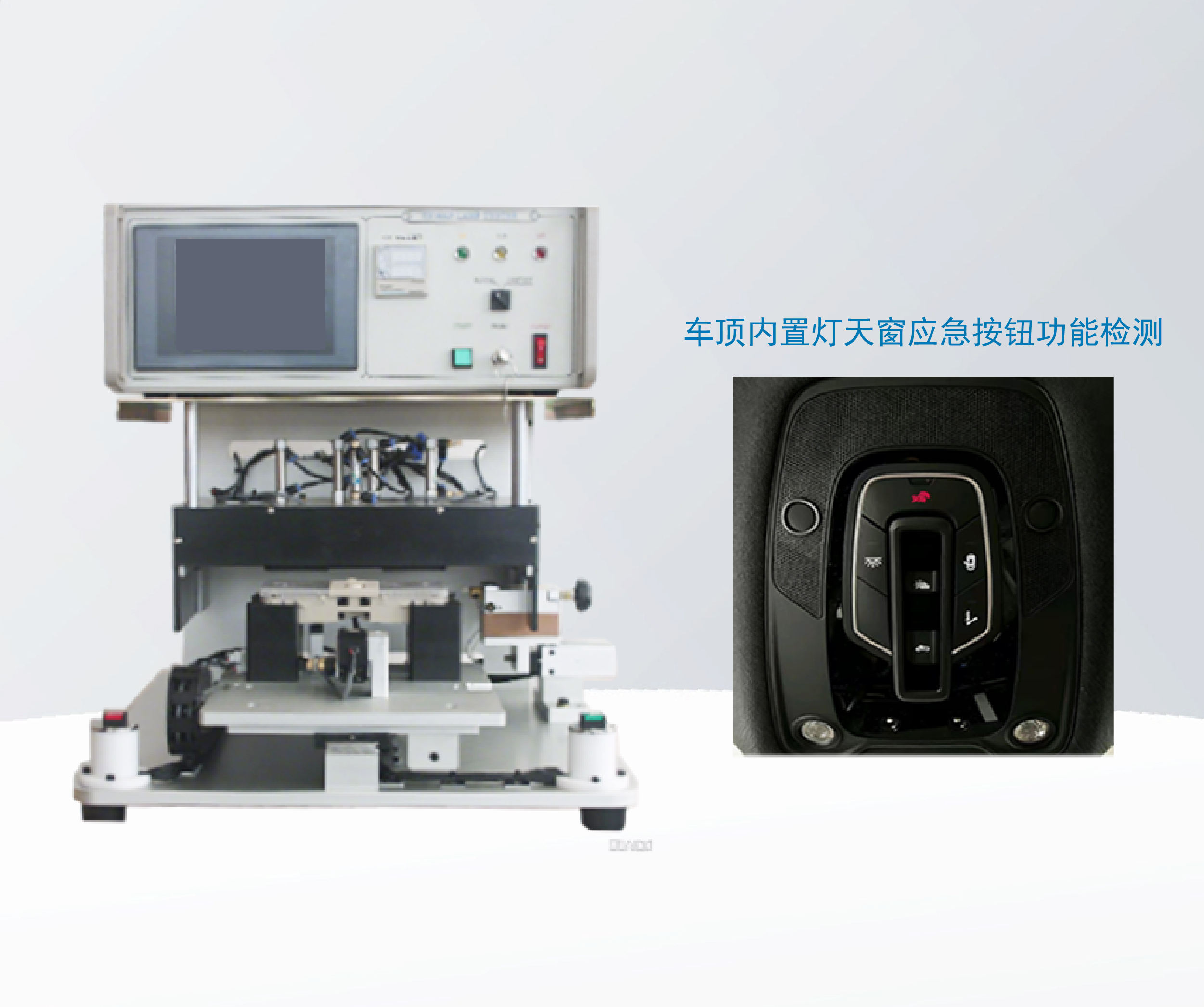 汽车顶内置灯天窗电检机